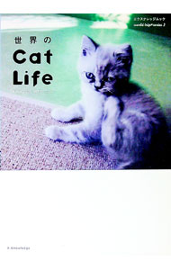 &nbsp;&nbsp;&nbsp; 世界のCat　Life−Everyday　with　Cats− 単行本 の詳細 出版社: エクスナレッジ レーベル: 作者: エクスナレッジ カナ: セカイノキャットライフエヴリデイウィズキャッツ / エクスナレッジ サイズ: 単行本 ISBN: 9784767806808 発売日: 2007/12/01 関連商品リンク : エクスナレッジ エクスナレッジ