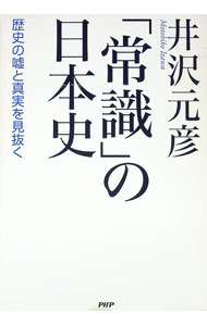 &nbsp;&nbsp;&nbsp; 「常識」の日本史 単行本 の詳細 出版社: PHPエディターズ・グループ レーベル: 作者: 井沢元彦 カナ: ジョウシキノニホンシ / イザワモトヒコ サイズ: 単行本 ISBN: 9784569770284 発売日: 2009/07/01 関連商品リンク : 井沢元彦 PHPエディターズ・グループ
