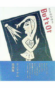 【中古】ButとOr / ささめやゆき