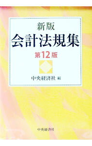 &nbsp;&nbsp;&nbsp; 会計法規集 単行本 の詳細 出版社: 中央経済社 レーベル: 作者: 中央経済社 カナ: カイケイホウキシュウ / チュウオウケイザイシャ サイズ: 単行本 ISBN: 4502393013 発売日: 2021/07/01 関連商品リンク : 中央経済社 中央経済社