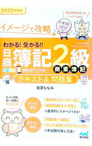 &nbsp;&nbsp;&nbsp; わかる！受かる！！日商簿記2級商業簿記テキスト＆問題集 2022年度版 単行本 の詳細 出版社: マイナビ出版 レーベル: 作者: 滝澤ななみ カナ: ワカルウカルニッショウボキニキュウショウギョウボキテキストアンドモンダイシュウ / タキザワナナミ サイズ: 単行本 ISBN: 4839979539 発売日: 2022/02/01 関連商品リンク : 滝澤ななみ マイナビ出版