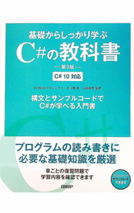 &nbsp;&nbsp;&nbsp; 基礎からしっかり学ぶC＃の教科書 単行本 の詳細 出版社: 日経BP レーベル: 作者: 高江賢 カナ: キソカラシッカリマナブシーシャープノキョウカショ / タカエケン サイズ: 単行本 ISBN: ...