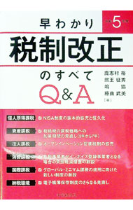 &nbsp;&nbsp;&nbsp; 早わかり令和5年度税制改正のすべてQ＆A 単行本 の詳細 出版社: 中央経済社 レーベル: 作者: 鹿志村裕 カナ: ハヤワカリレイワゴネンドゼイセイカイセイノスベテキューアンドエー / カシムラユタカ サイズ: 単行本 ISBN: 4502460913 発売日: 2023/03/01 関連商品リンク : 鹿志村裕 中央経済社