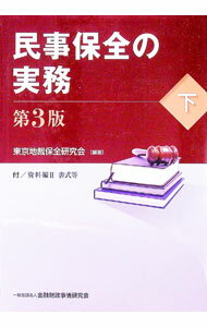 &nbsp;&nbsp;&nbsp; 民事保全の実務 下 単行本 の詳細 出版社: 金融財政事情研究会 レーベル: 作者: 東京地裁保全研究会 カナ: ミンジホゼンノジツム / トウキョウチサイホゼンケンキュウカイ サイズ: 単行本 ISBN: 4322121100 発売日: 2012/06/01 関連商品リンク : 東京地裁保全研究会 金融財政事情研究会