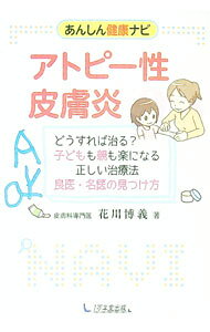 &nbsp;&nbsp;&nbsp; アトピー性皮膚炎 単行本 の詳細 出版社: 1万年堂出版 レーベル: あんしん健康ナビ 作者: 花川博義 カナ: アトピーセイヒフエン / ハナカワヒロヨシ サイズ: 単行本 ISBN: 4866260327 発売日: 2018/01/01 関連商品リンク : 花川博義 1万年堂出版 あんしん健康ナビ