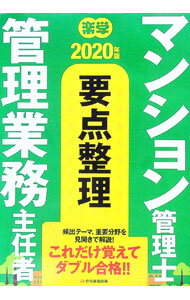 &nbsp;&nbsp;&nbsp; 楽学マンション管理士管理業務主任者要点整理　2020年版 単行本 の詳細 出版社: 住宅新報出版 レーベル: 作者: 住宅新報出版 カナ: ラクガクマンションカンリシカンリギョウムシュニンシャヨウテンセイリ2020ネンバン / ジュウタクシンポウシュッパン サイズ: 単行本 ISBN: 4909683601 発売日: 2020/03/01 関連商品リンク : 住宅新報出版 住宅新報出版