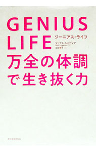 【中古】GENIUS　LIFE / LugavereMax