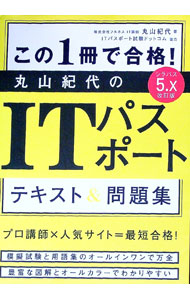 &nbsp;&nbsp;&nbsp; この1冊で合格！丸山紀代のITパスポートテキスト＆問題集 単行本 の詳細 出版社: KADOKAWA レーベル: 作者: 丸山紀代 カナ: コノイッサツデゴウカクマルヤマノリヨノアイティーパスポートテキストアンドモンダイシュウ / マルヤマノリヨ サイズ: 単行本 ISBN: 4046052995 発売日: 2021/06/01 関連商品リンク : 丸山紀代 KADOKAWA