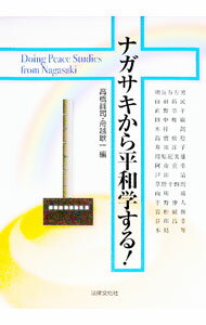 &nbsp;&nbsp;&nbsp; "ナガサキから平和学する！ " の詳細 出版社: 法律文化社 レーベル: 作者: 高橋真司 カナ: ナガサキカラヘイワガクスル / タカハシシンジ サイズ: 単行本 関連商品リンク : 高橋真司 法律文化社