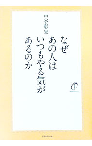楽天市場】なぜあの人は自分のことしか考えられないのか（本・雑誌