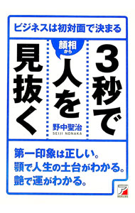 &nbsp;&nbsp;&nbsp; 3秒で人を〈顔相から〉見抜く 単行本 の詳細 出版社: 明日香出版社 レーベル: 作者: 野中聖治 カナ: サンビョウデヒトオガンソウカラミヌク / ノナカセイジ サイズ: 単行本 ISBN: 9784756912732 発売日: 2009/04/01 関連商品リンク : 野中聖治 明日香出版社