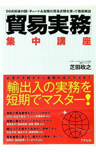 &nbsp;&nbsp;&nbsp; 「貿易実務」集中講座 単行本 の詳細 出版社: アスペクト レーベル: 作者: 芝田政之 カナ: ボウエキジツムシュウチュウコウザ / シバタマサユキ サイズ: 単行本 ISBN: 9784757216761 発売日: 2009/06/01 関連商品リンク : 芝田政之 アスペクト