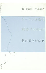 &nbsp;&nbsp;&nbsp; リーマン予想は解決するのか？ 単行本 の詳細 出版社: 青土社 レーベル: 作者: 黒川信重 カナ: リーマンヨソウワカイケツスルノカ / クロカワノブシゲ サイズ: 単行本 ISBN: 9784791764877 発売日: 2009/06/01 関連商品リンク : 黒川信重 青土社
