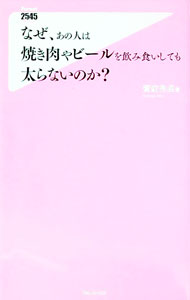 【中古】なぜ、あの人