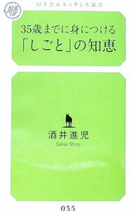 &nbsp;&nbsp;&nbsp; 35歳までに身につける「しごと」の知恵 新書 の詳細 出版社: 幻冬舎ルネッサンス レーベル: 幻冬舎ルネッサンス新書 作者: 酒井進児 カナ: サンジュウゴサイマデニミニツケルシゴトノチエ / サカイシンジ サイズ: 新書 ISBN: 4779060373 発売日: 2011/03/01 関連商品リンク : 酒井進児 幻冬舎ルネッサンス 幻冬舎ルネッサンス新書