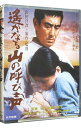【中古】【Blu−ray】遙かなる山の呼び声 / 山田洋次【監督】