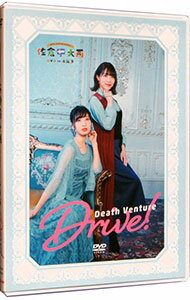 【中古】セブン−イレブンpresents　佐倉としたい大西　DVD　in北海道　Death　Venture　Drive！　セブンネット限定版　カバージャケットダブル仕様/ 佐倉綾音【出演】