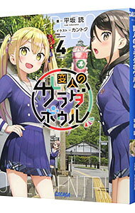 変人のサラダボウル@comic 6
