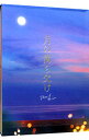 【中古】【Blu−ray】月の満ち欠け 豪華版 アウターケース・ブックレット付 / 廣木隆一【監督】