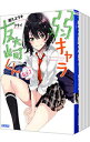 【中古】弱キャラ友崎くん <1−11巻+6.5巻+8.5巻、計13巻セット> / 屋久ユウキ(ライトノベルセット)