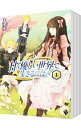 【中古】甘く優しい世界で生きるには <全10巻セット> / 深木(ライトノベルセット)