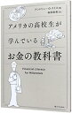 【中古】【全品10倍!9/15限定】アメリカの高校生が学んでいるお金の教科書 / SmithAndrew O.