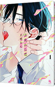 楽天市場】百瀬あん 中古（ボーイズラブ｜本・雑誌・コミック）の通販