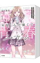 【中古】灰原くんの強くて青春ニューゲーム <1−8巻セット> / 雨宮和希(ライトノベルセット)