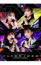 【中古】代々木無限大記念日 ももいろクローバーZ 15th Anniversary / ももいろクローバーZ【出演】