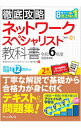 【中古】ネットワークスペシャリスト教科書 令和6年度/ 瀬戸美月