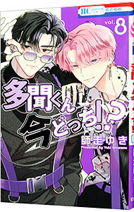 &nbsp;&nbsp;&nbsp; 多聞くん今どっち！？ 8 新書版 の詳細 出版社: 白泉社 レーベル: 花とゆめCOMICS 作者: 師走ゆき カナ: タモンクンイマドッチ / シワスユキ サイズ: 新書版 ISBN: 9784592224891 発売日: 2024/06/20 関連商品リンク : 師走ゆき 白泉社 花とゆめCOMICS　　多聞くん今どっち！？ まとめ買いは こちら