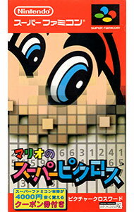 【中古】SFC マリオのスーパーピクロス 【中古】SFC マリオのスーパーピクロス