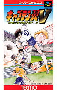 【中古】SFC キャプテン翼5 覇者の称号カンピオーネ