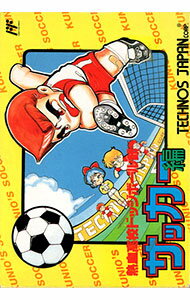 【中古】FC 熱血高校ドッジボール部 サッカー編 【中古】FC 熱血高校ドッジボール部 サッカー編