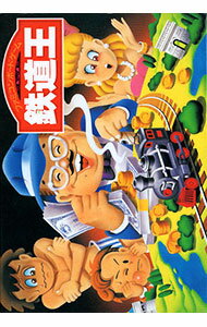 【中古】FC 鉄道王 【中古】FC 鉄道王