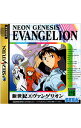 【中古】SS 新世紀エヴァンゲリオン 再販版