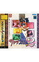 【中古】SS サクラ大戦2 −君、死にたもうことなかれ− 初回版