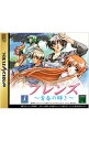 【中古】SS フレンズ −青春の輝き− 初回限定版
