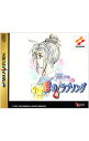【中古】SS ときめきメモリアル ドラマVol.2 彩のラブソング