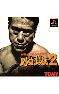 【中古】PS 新日本プロレスリング 闘魂烈伝2 【中古】PS 新日本プロレスリング 闘魂烈伝2