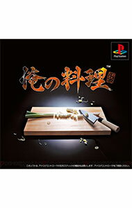 【中古】PS 俺の料理