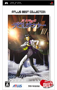 【中古】PSP 真・女神転生　デビルサマナー　アトラスベストコレクション