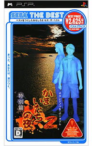 【中古】PSP かまいたちの夜2　特別篇　SEGA　THE　BEST