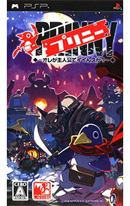 【中古】PSP プリニー−オレが主人公でイイんスか？−