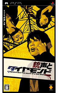 【中古】PSP 銃声とダイヤモンド