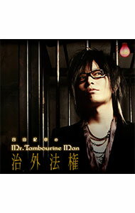 【中古】【CD+DVD】谷山紀章のMr.Tambourine Man−治外法権− / 谷山紀章