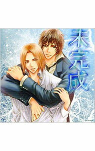 【中古】未完成 / ボーイズラブ