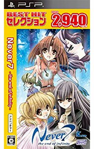 【中古】PSP Never7−the end of infinity− BEST HIT セレクション 【中古】PSP Never7−the end of infinity− BEST HIT セレクション