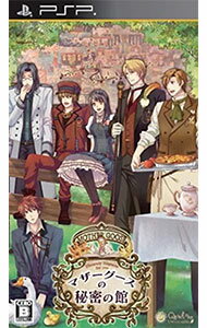 【中古】PSP マザーグースの秘密の館