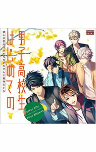 彼らの恋の行方をただひたすらに見守るCD「男子高校生、はじめての」after　Disc　〜First　blessing〜　アニメイト限定盤/ ボーイズラブ